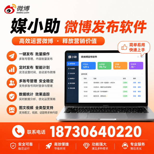 平顶山微博批量发布软件