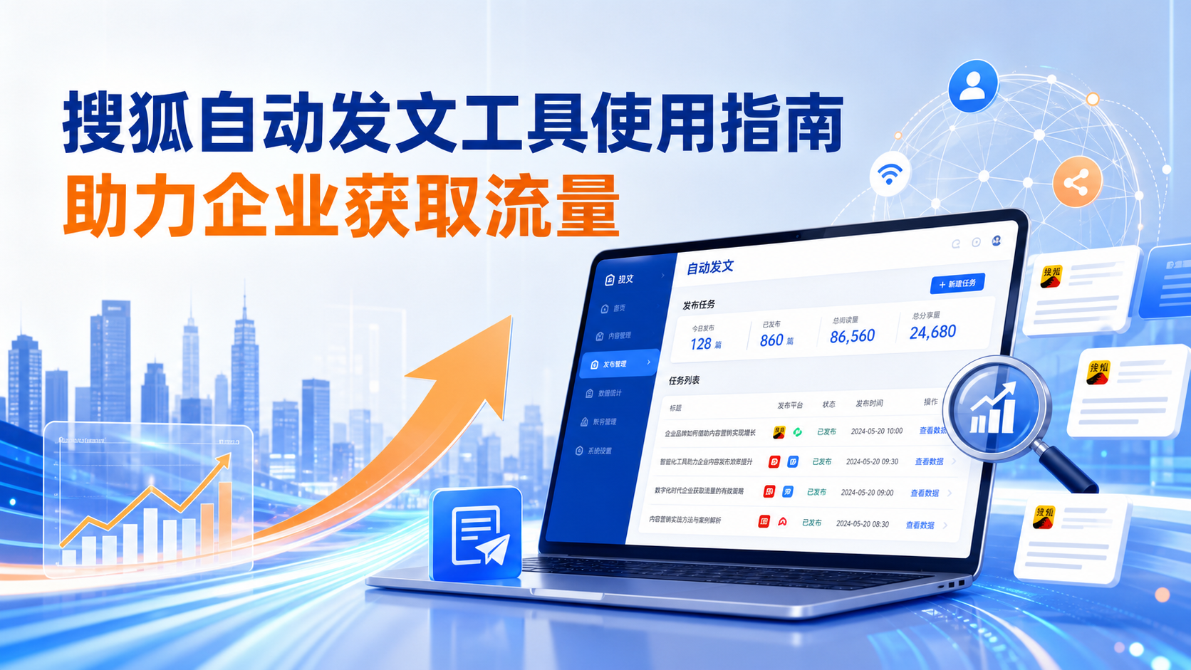 搜狐自动发文工具的使用指南：助力平顶山企业获取流量